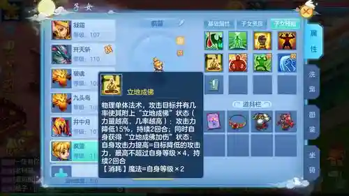 神武佛门子女技能插图1