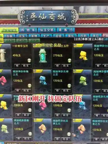 寻仙手游放生仙友对话攻略插图