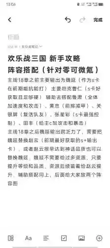 魂战三国最强阵容搭配攻略插图