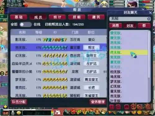 梦幻西游周6帮派_2插图1