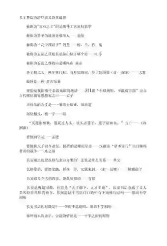 梦幻西游灯谜行也是坐_1插图1