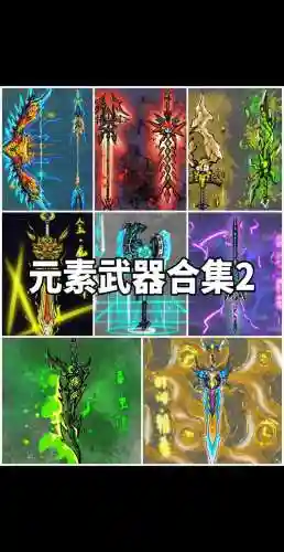 元素90毕业武器插图1