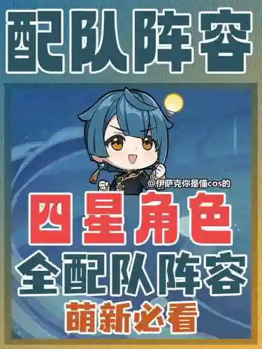 伊集阵容搭配插图1