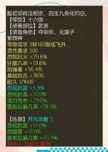 大话西游的高级装备插图1