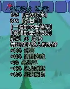泰拉瑞亚法师武器循序插图1