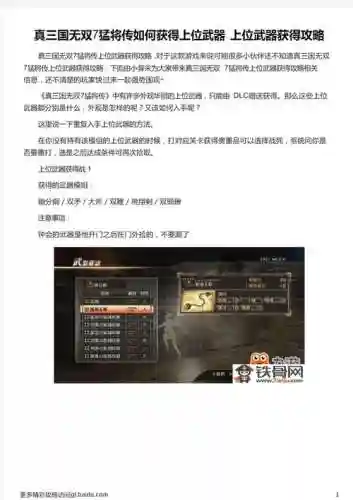 真三国无双7猛将传上位武器插图