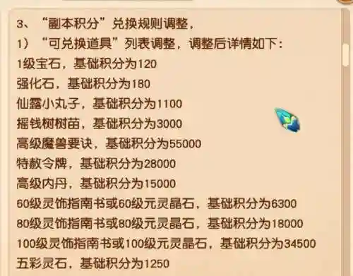 梦幻西游抢副本积分攻略插图1
