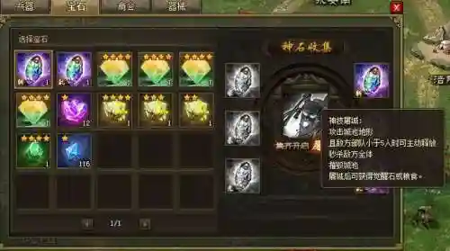 技能神石怎么用的插图1