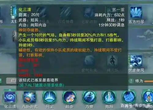 剑三气纯技能书买哪个_1插图1