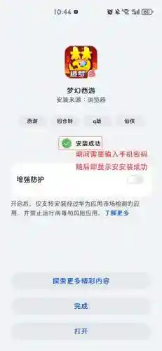 安全手机解除梦幻西游插图1