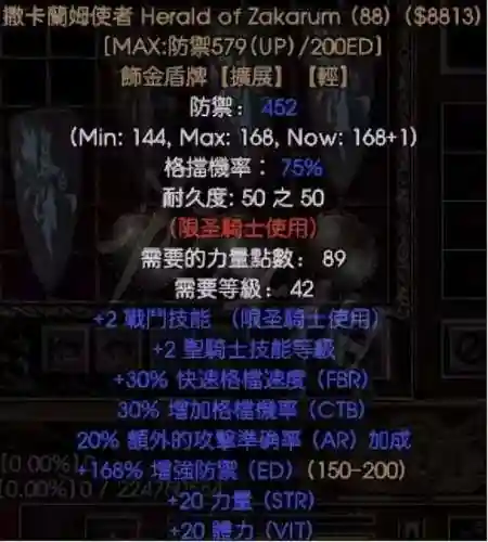 圣骑士武器排行榜插图