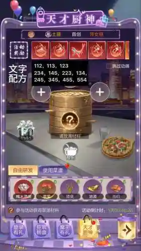 厨神阵容搭配插图1