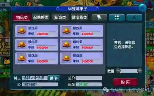 梦幻西游跑修炼果划算吗插图1