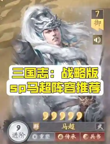 马超职业阵容搭配插图