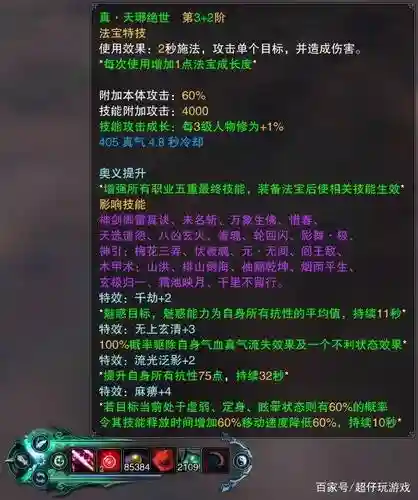 云梦职业天琊法宝技能插图