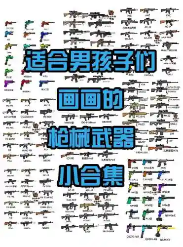 铅笔画的武器_2插图