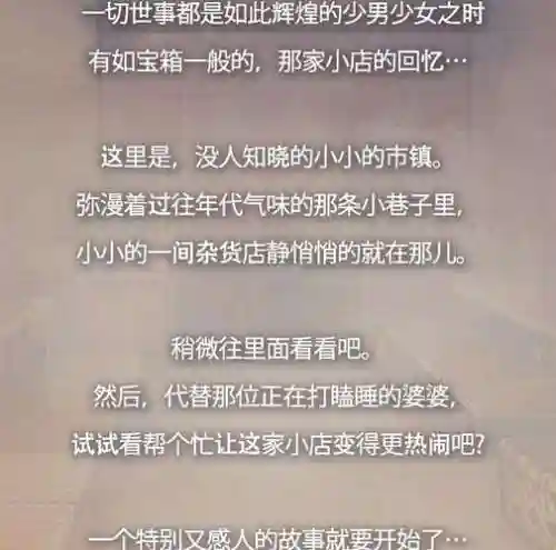 邵和杂货铺攻略插图1