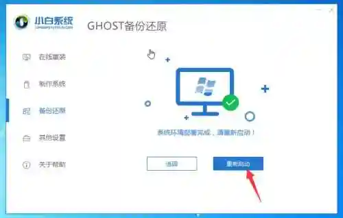 系统重装备份应用_1插图