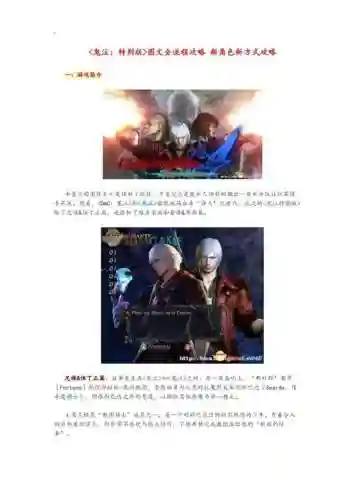 鬼泣4攻略第十九插图1