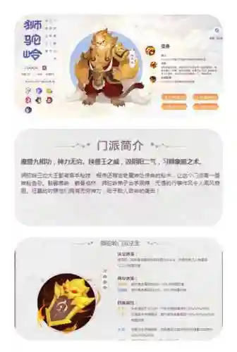 梦幻西游狮驼门派技能插图