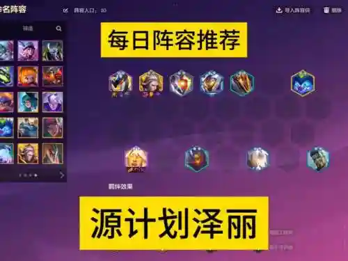 6.5阵容泽丽阵容搭配插图