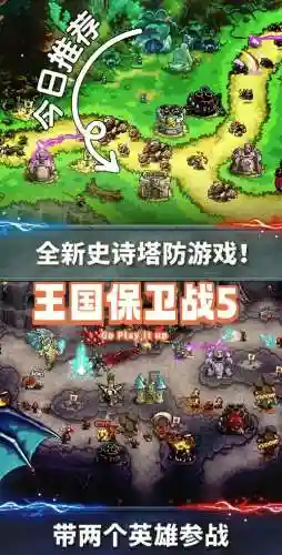 国王保卫战攻略苹果插图1