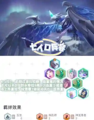 9神龙阵容搭配插图1
