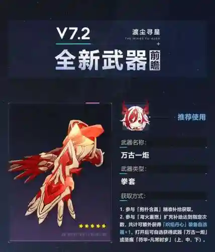 符华武器攻略_1插图1