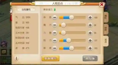 梦幻西游109任务方寸加点2015插图