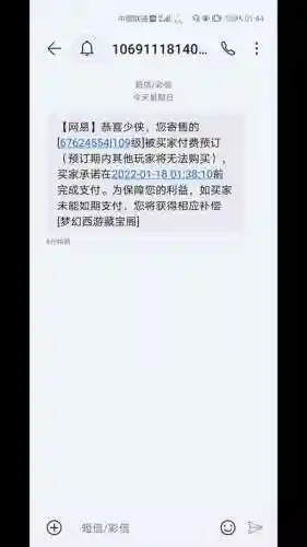 梦幻西游被盗号藏宝阁低价指定_1插图1