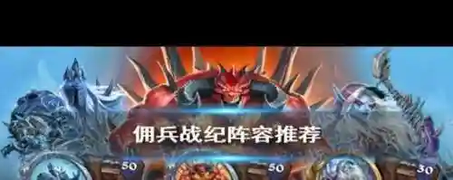 佣兵战纪兽人阵容搭配攻略_1插图