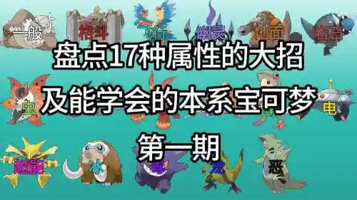 宝可梦技能伤害_1插图1
