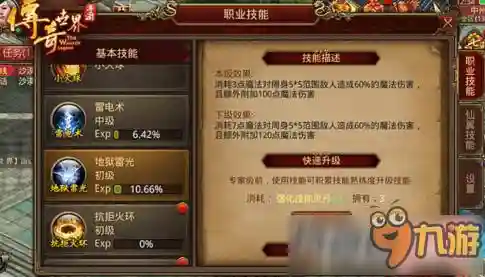 传奇世界法师龙王盾学什么技能插图1