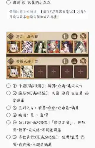 阴阳师蜃气楼挂机阵容搭配插图