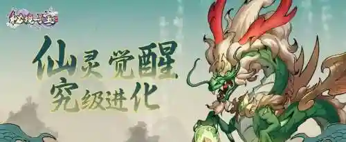 掌上修仙剧情秘境攻略_1插图1