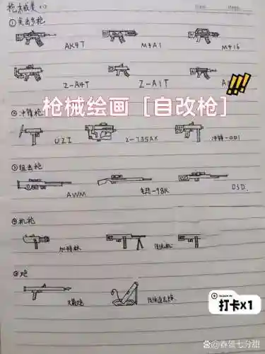 武器画画插图1