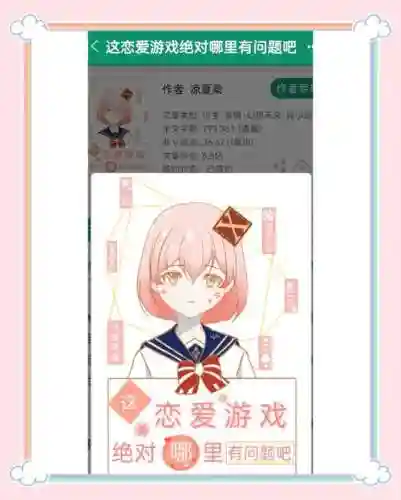 女主攻略游戏攻略插图1