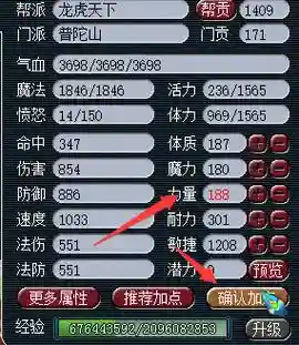 梦幻西游重新洗属性点插图
