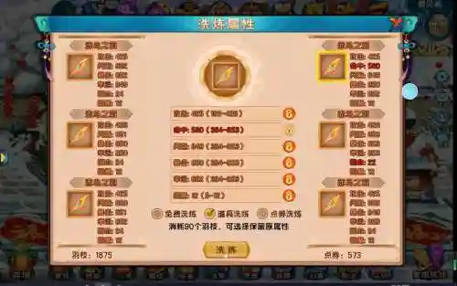 造梦西游5换装备插图1