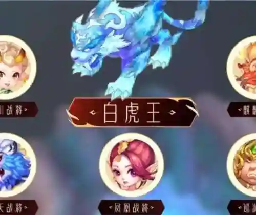白虎巨兽阵容搭配插图1