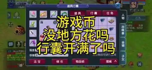 梦幻西游怎么放行囊插图