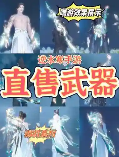 逆水寒武器绿名插图