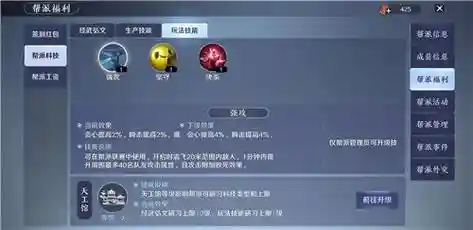 天刀点满帮派技能功力_1插图1
