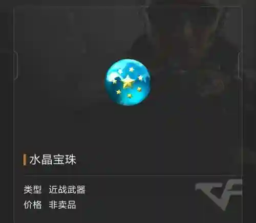 穿越火线水晶武器大全_1插图