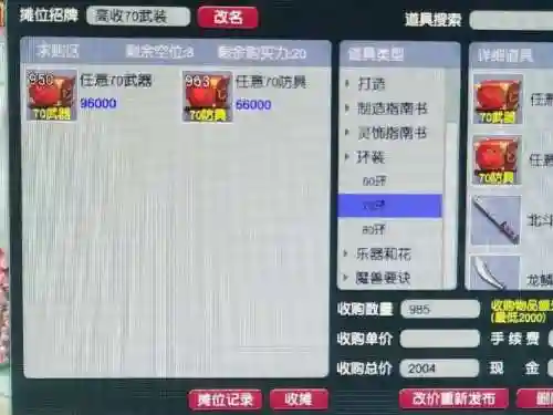 梦幻西游倒卖商人出菜插图