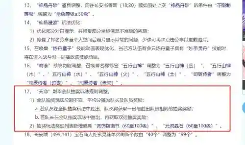 梦幻西游带队奖励插图