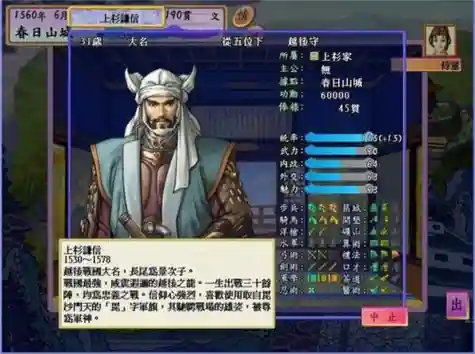 太阁4各人物攻略插图1