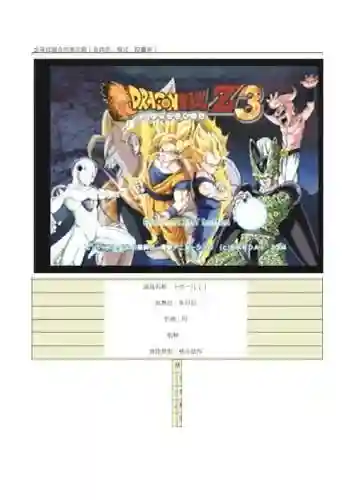 龙珠武道会3技能点插图1