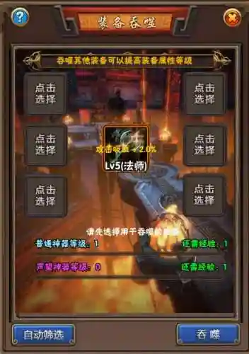 混沌挂机5星装备_1插图