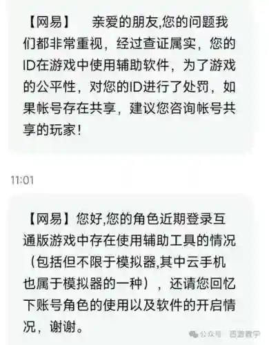 梦幻西游电脑版用模拟器封号吗插图